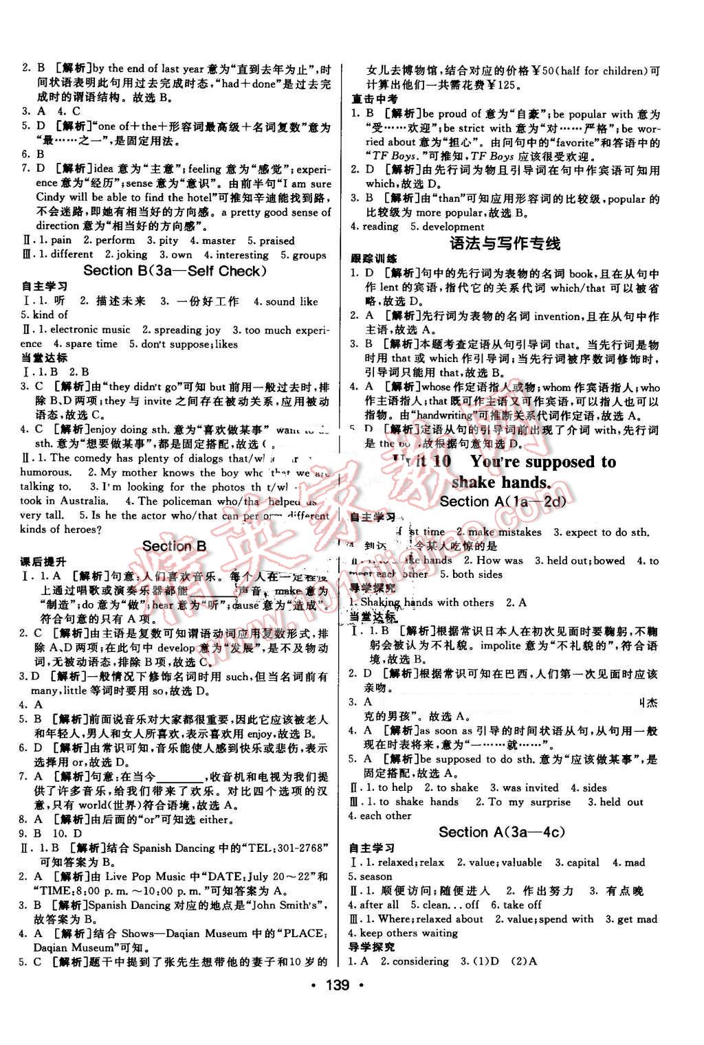 2016年同行學案九年級英語上冊人教版 第11頁