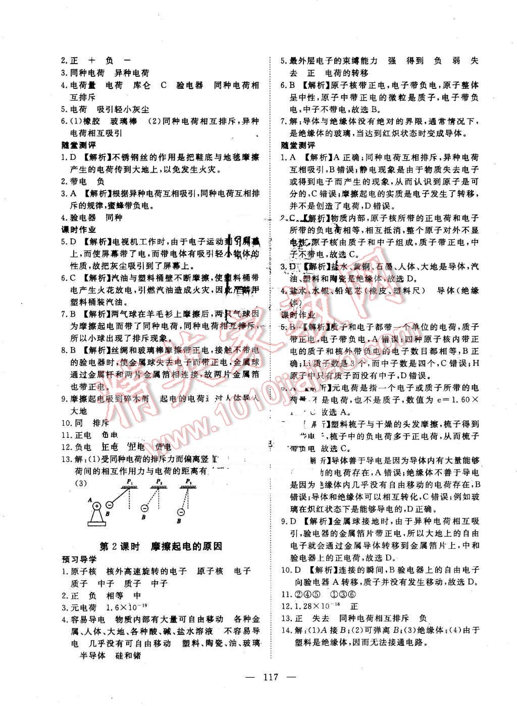 2016年351高效課堂導(dǎo)學(xué)案九年級(jí)物理上冊人教版 第9頁