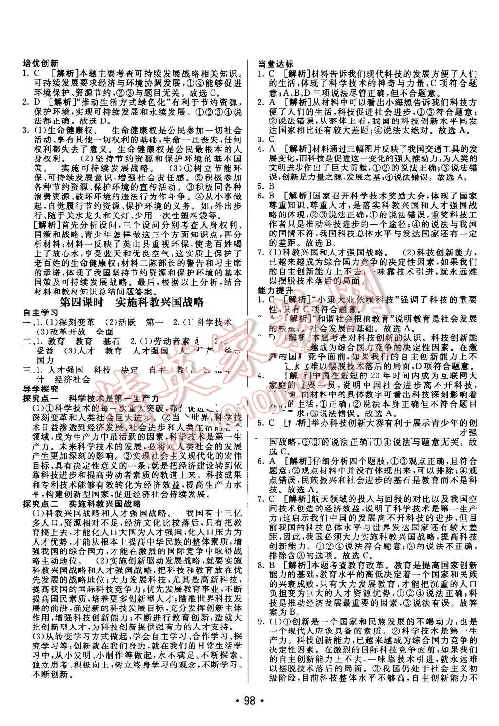 2016年同行學(xué)案九年級思想品德上冊人教版 第14頁