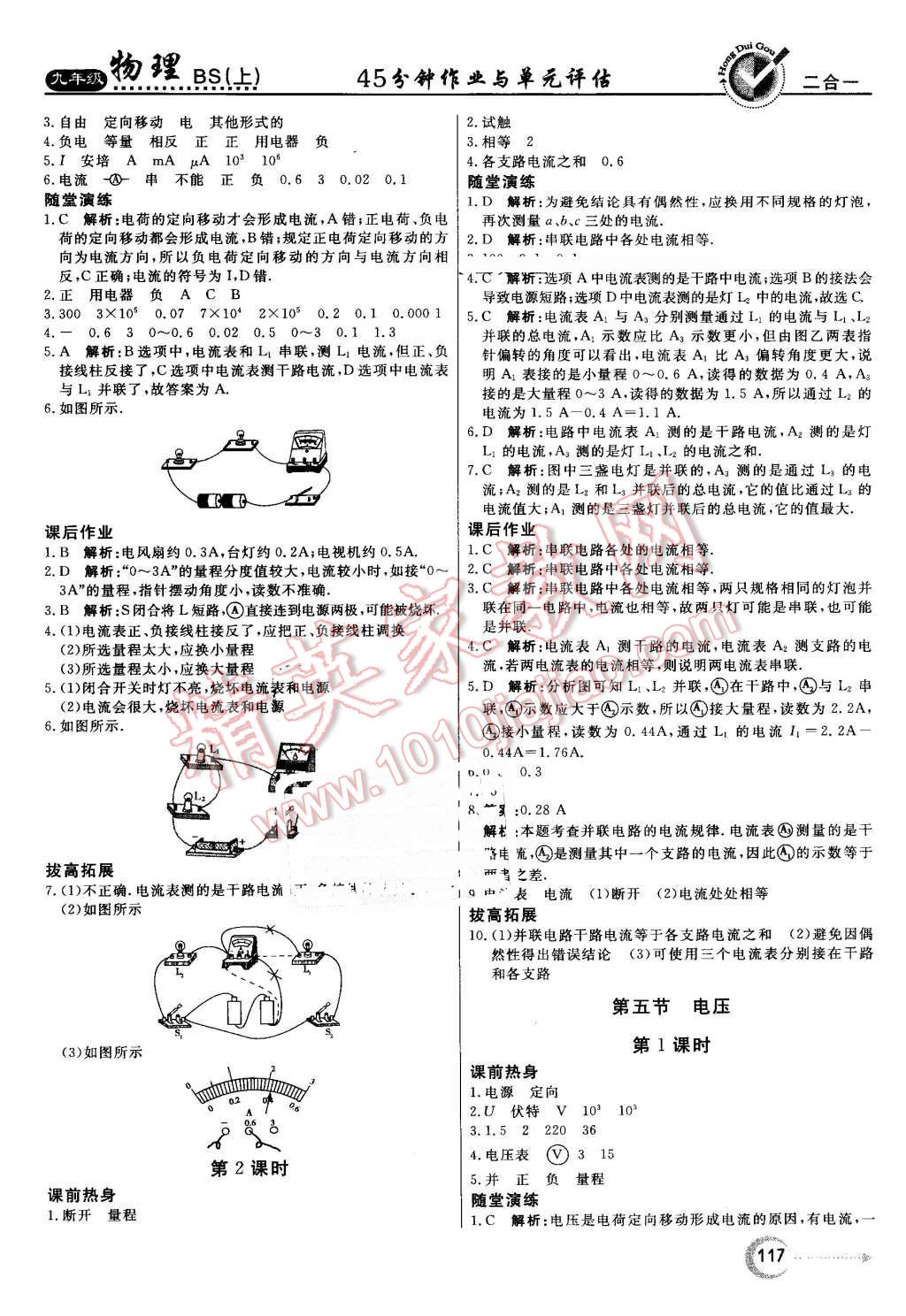 2016年紅對(duì)勾45分鐘作業(yè)與單元評(píng)估九年級(jí)物理上冊(cè)北師大版 第9頁