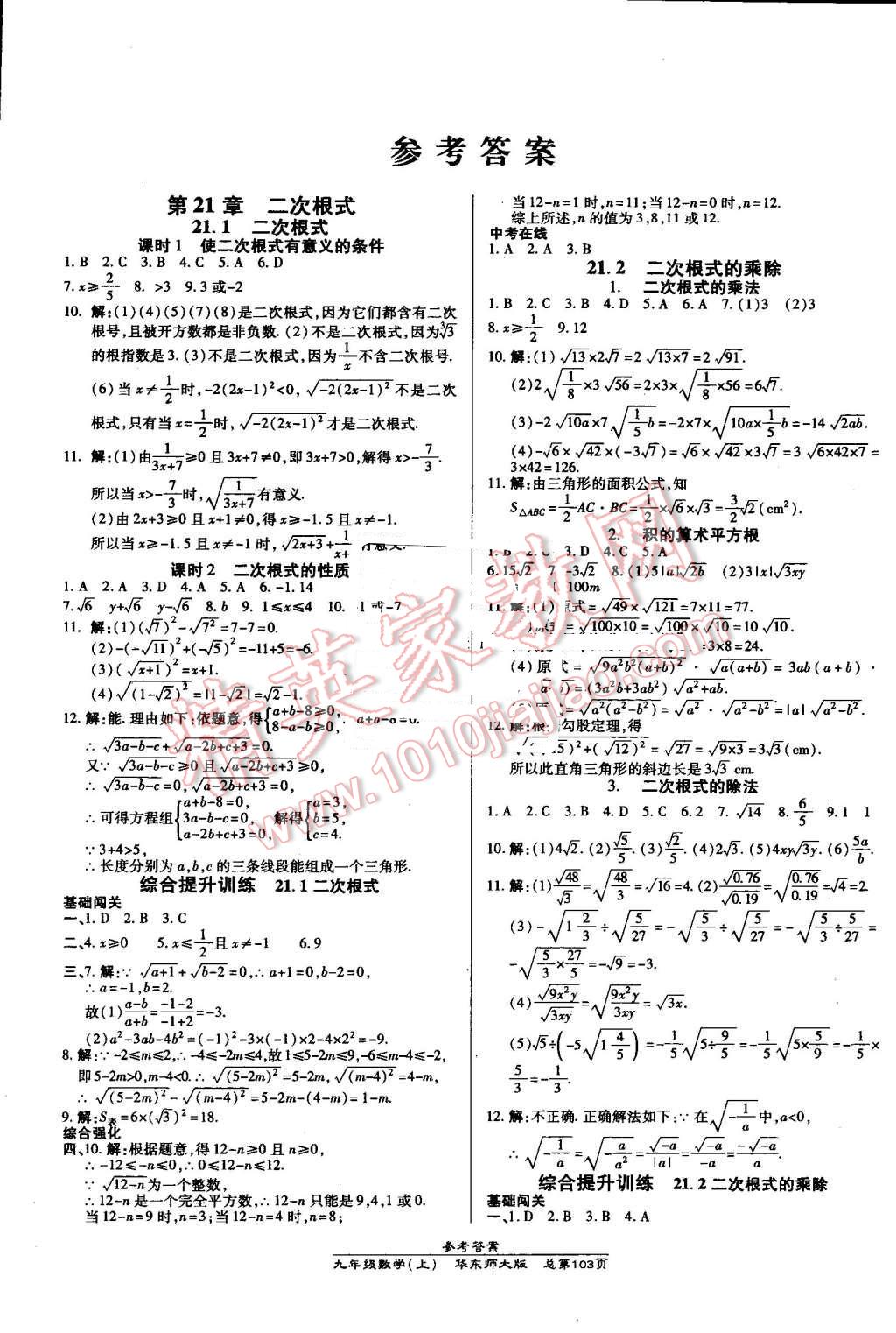 2016年高效課時(shí)通10分鐘掌控課堂九年級(jí)數(shù)學(xué)上冊(cè)華師大版 第1頁(yè)