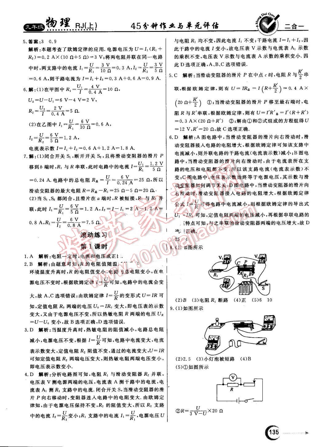 2016年紅對勾45分鐘作業(yè)與單元評估九年級物理上冊人教版 第23頁