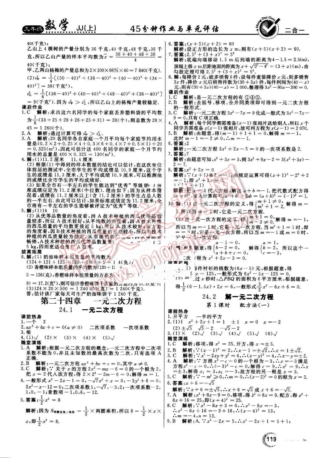 2016年紅對勾45分鐘作業(yè)與單元評估九年級數(shù)學上冊冀教版 第3頁