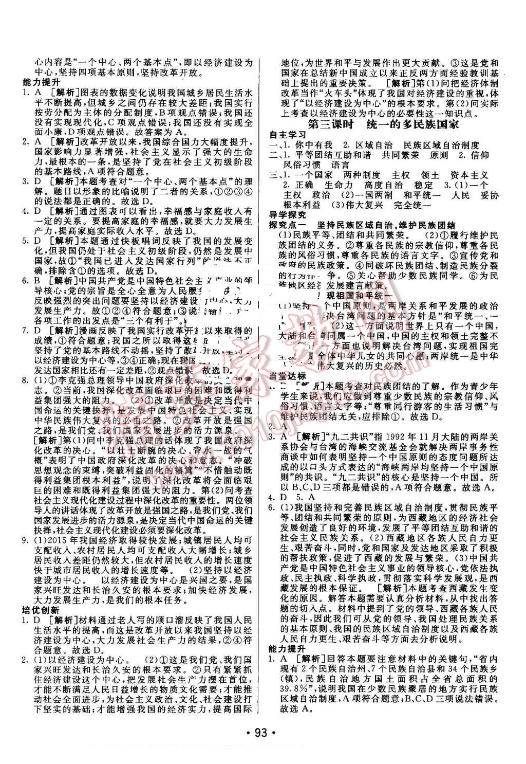 2016年同行學案九年級思想品德上冊人教版 第9頁