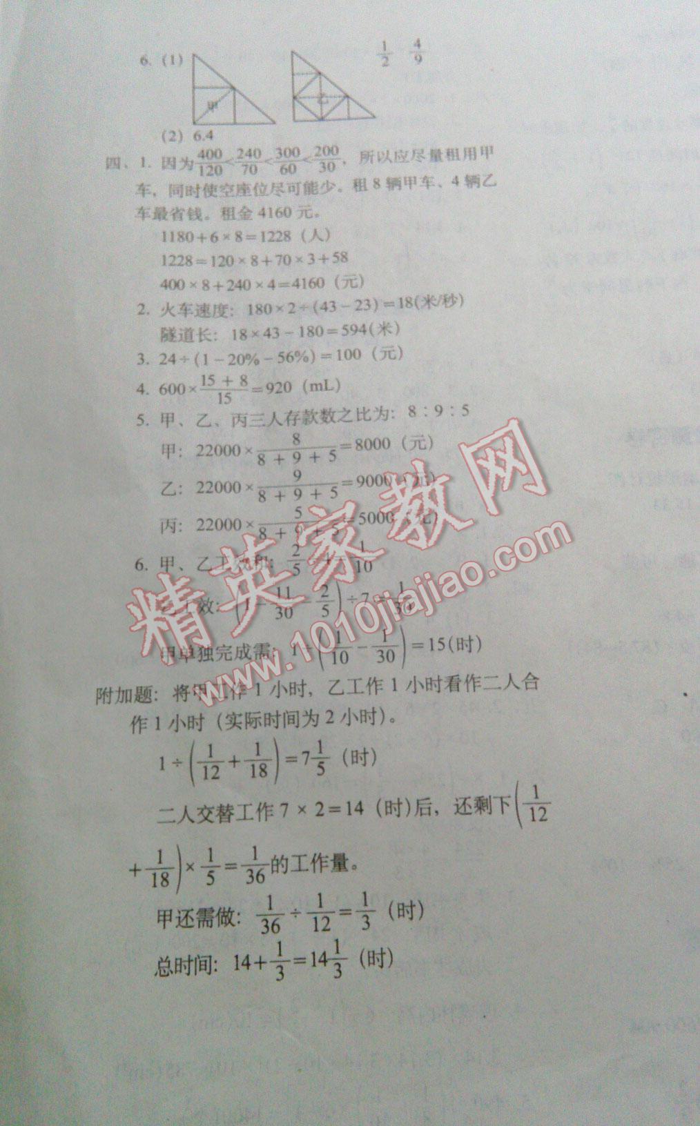 2016年期末冲刺100分完全试卷六年级数学下册苏教版 第8页