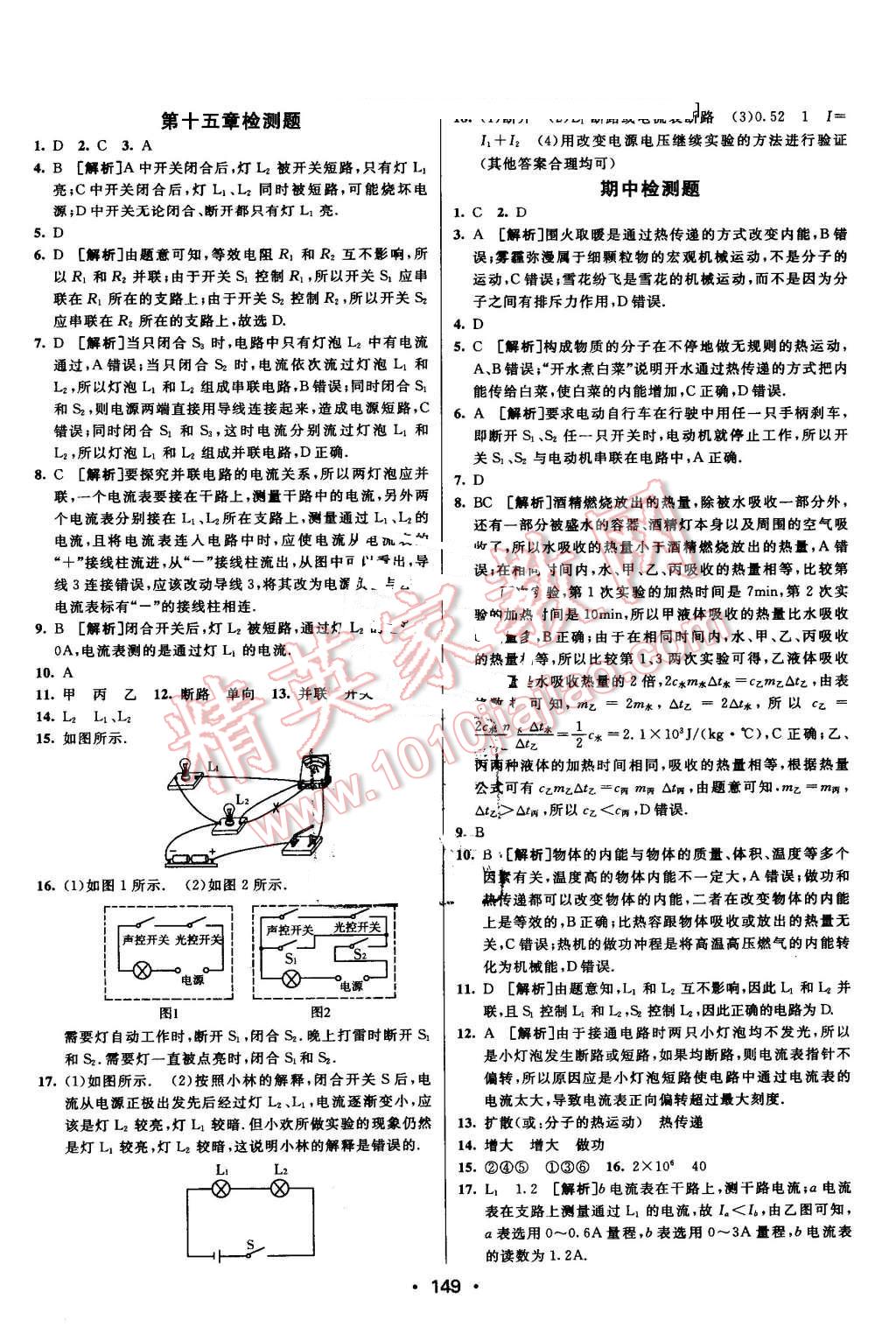 2016年同行學(xué)案九年級物理上冊人教版 第29頁