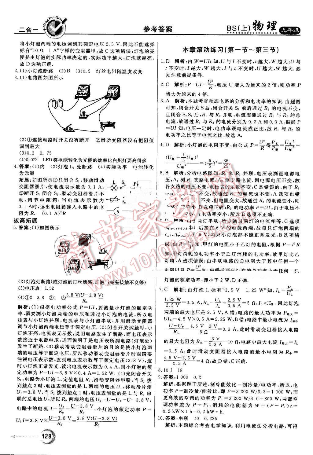 2016年紅對勾45分鐘作業(yè)與單元評估九年級物理上冊北師大版 第20頁