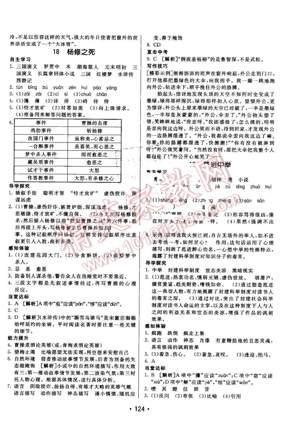 2016年同行學案九年級語文上冊人教版 第16頁