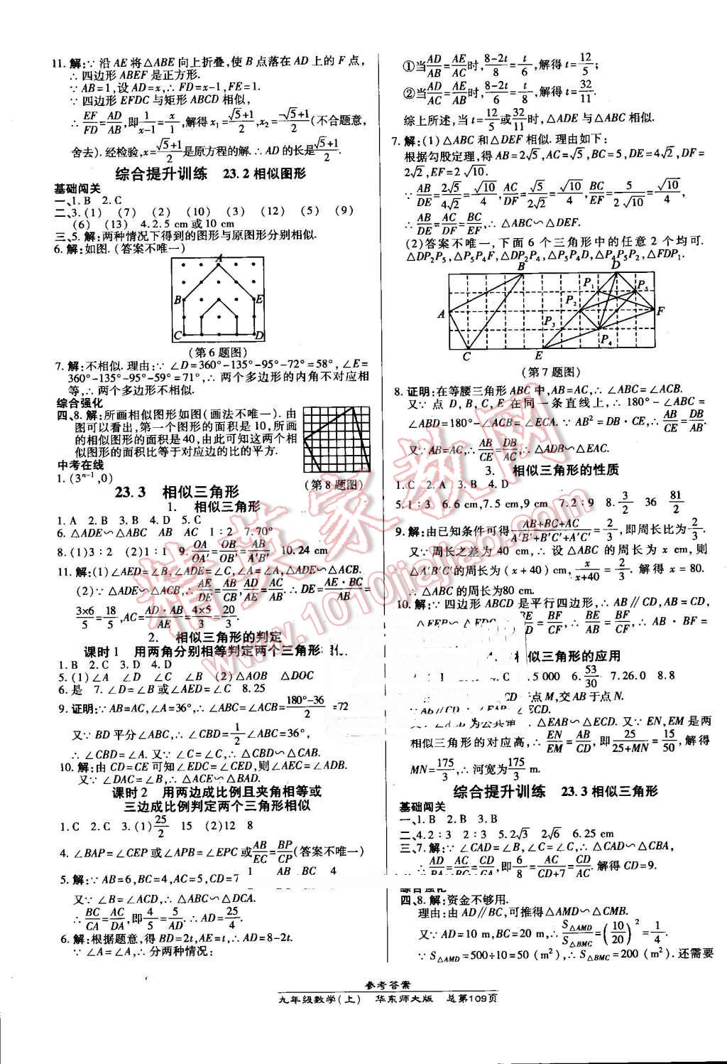 2016年高效課時(shí)通10分鐘掌控課堂九年級數(shù)學(xué)上冊華師大版 第7頁