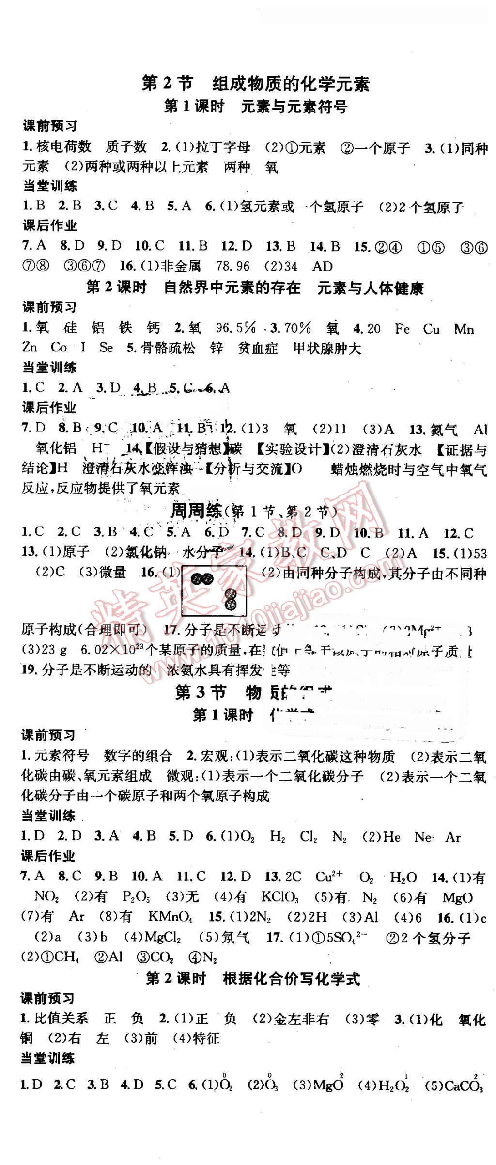 2016年名校課堂滾動學(xué)習(xí)法九年級化學(xué)上冊滬教版 第8頁