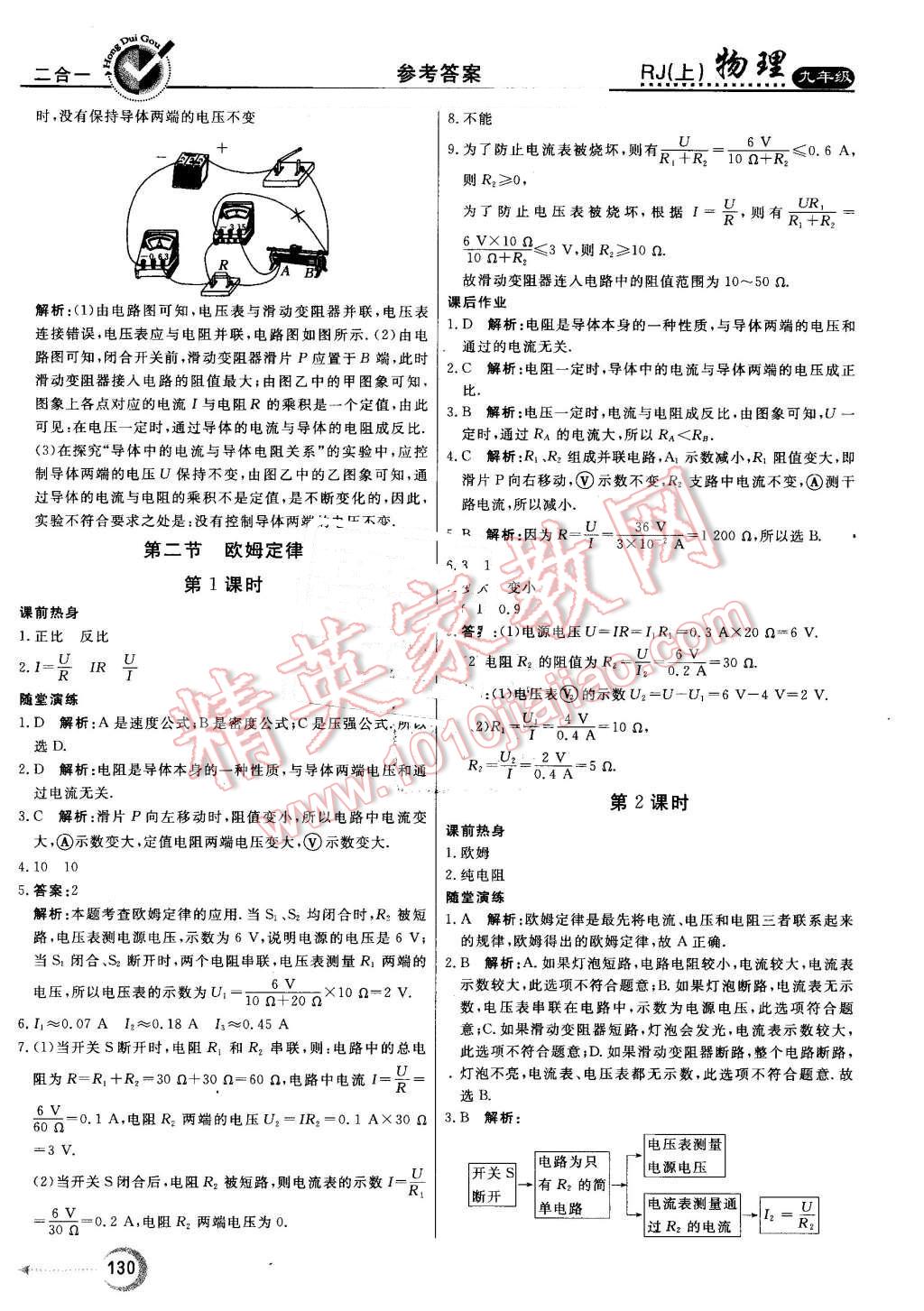 2016年紅對勾45分鐘作業(yè)與單元評估九年級物理上冊人教版 第18頁