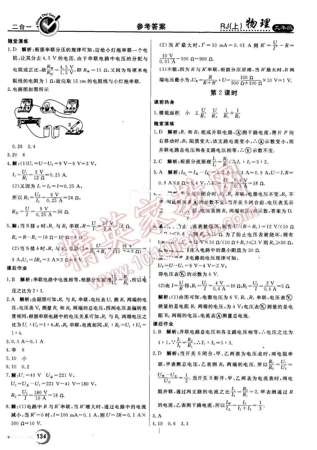 2016年紅對勾45分鐘作業(yè)與單元評估九年級物理上冊人教版 第22頁