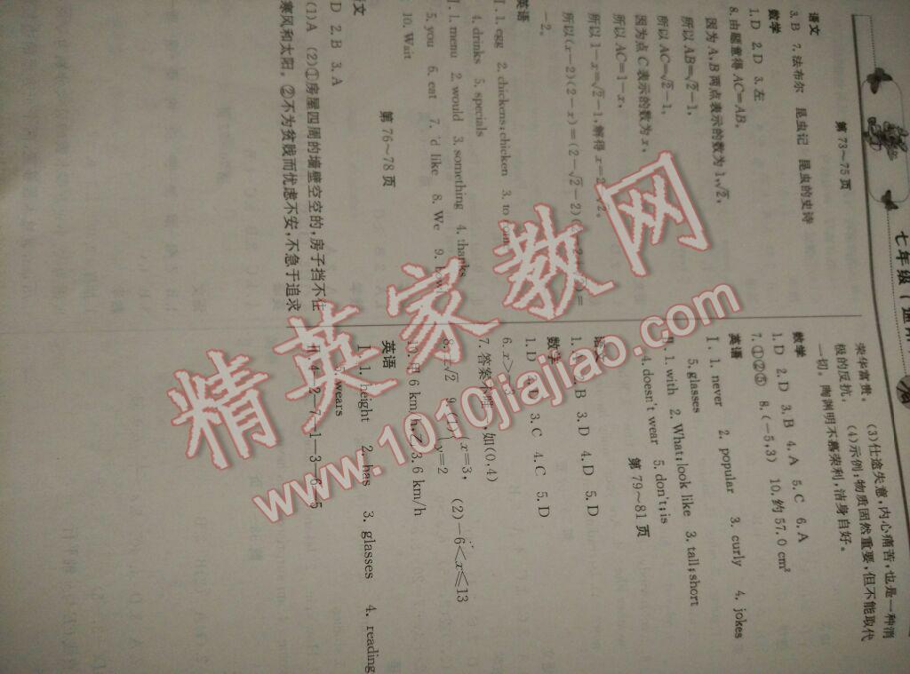 2016年暑假作业七年级西南师范大学出版社 第65页