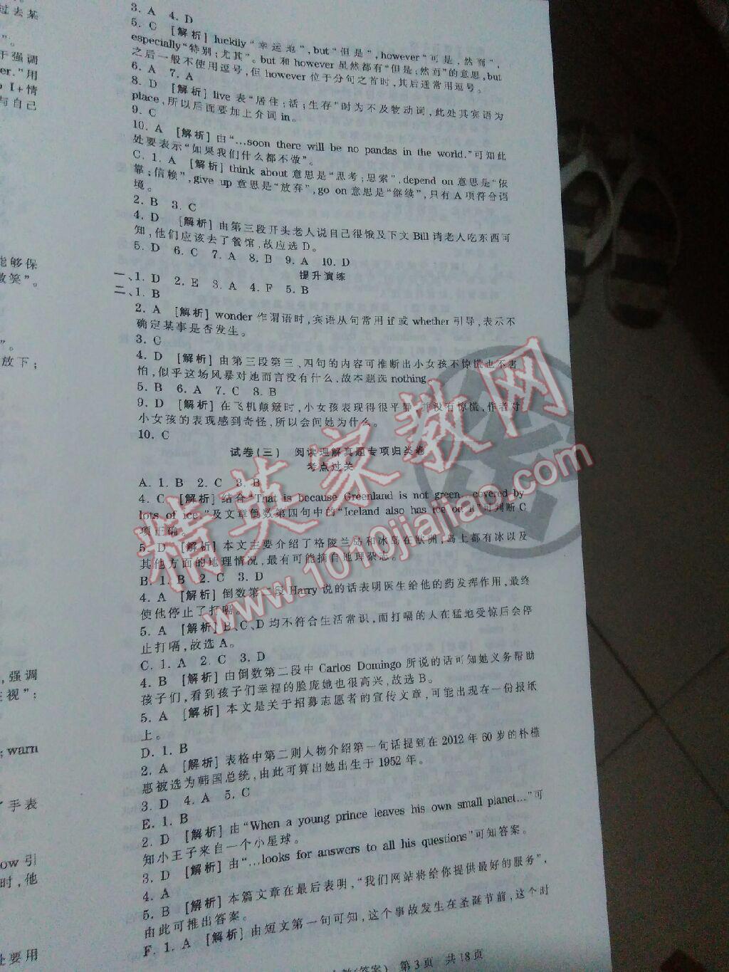 2016年王朝霞各地期末試卷精選八年級英語下冊人教版河南專版 第3頁