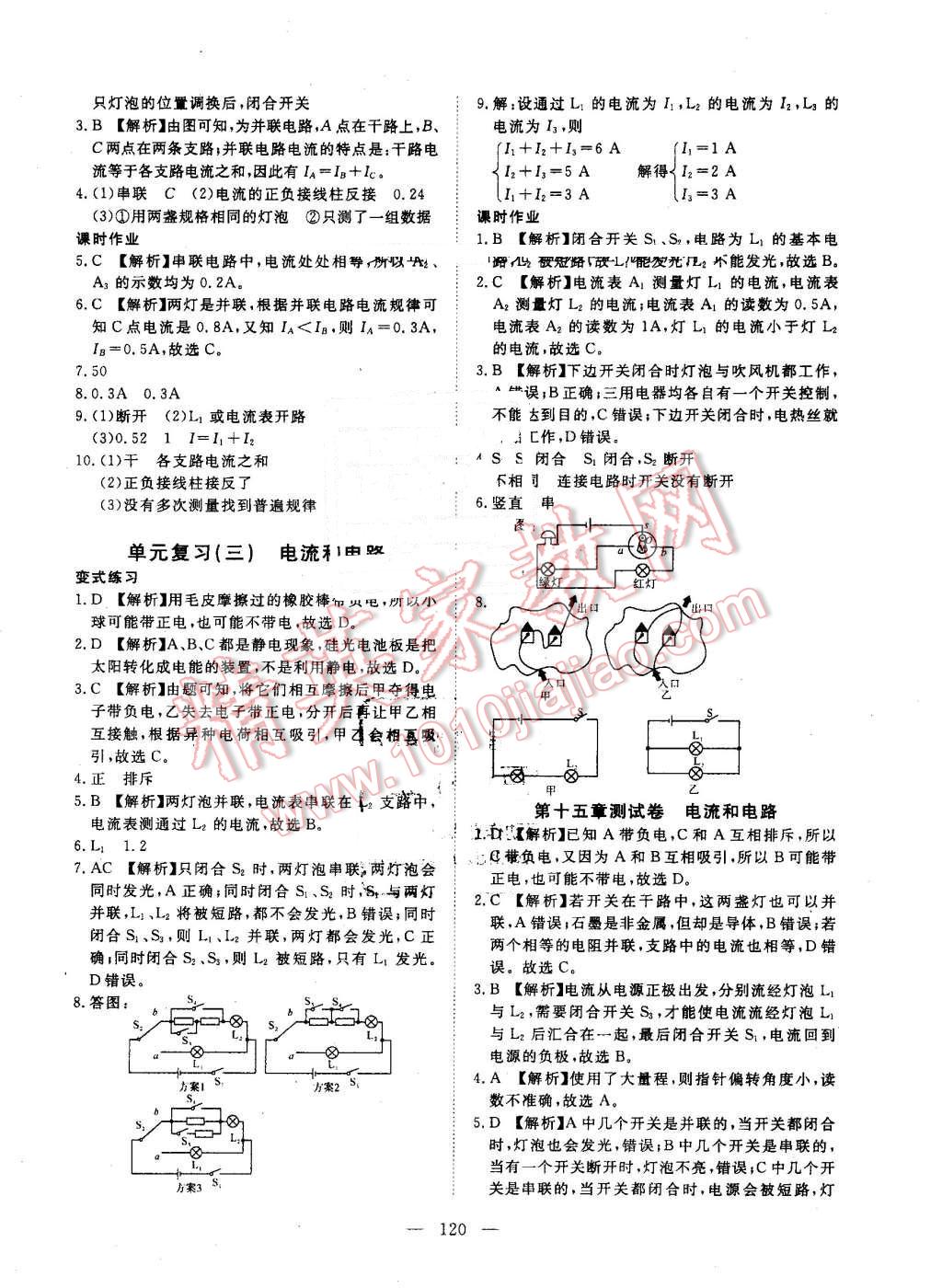 2016年351高效课堂导学案九年级物理上册人教版 第12页