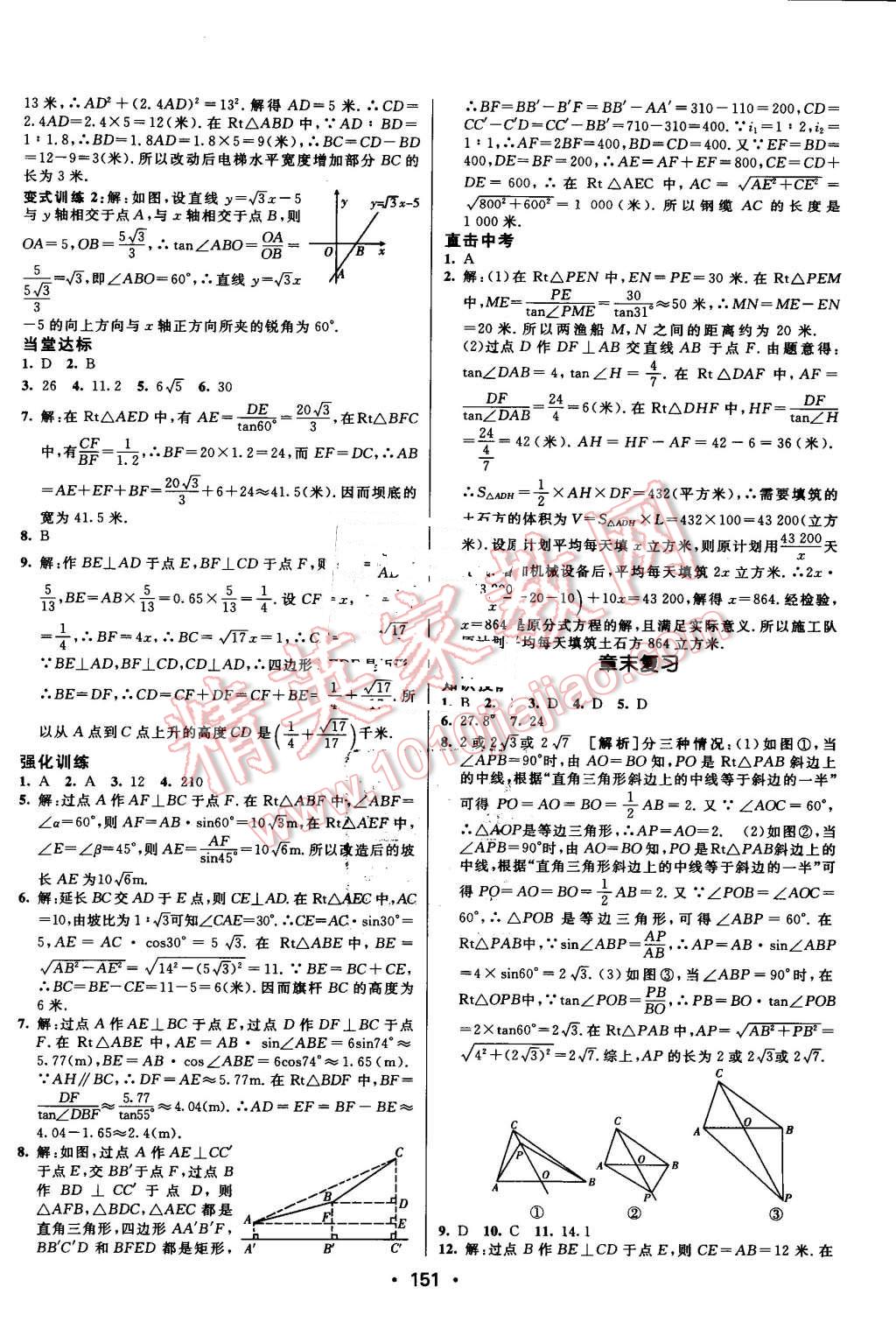 2016年同行學案九年級數(shù)學上冊滬科版 第21頁