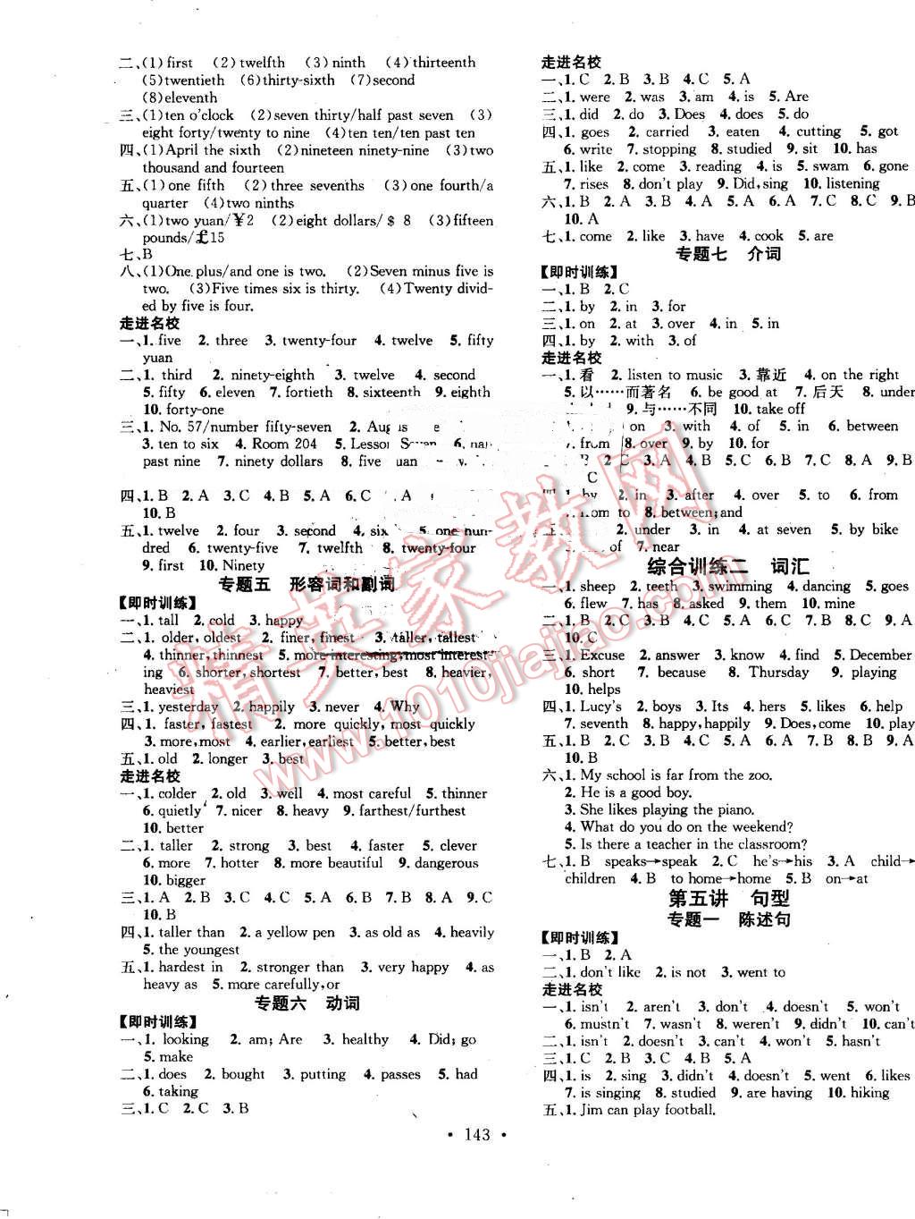 2016年名校直通车小学英语总复习 参考答案第11页