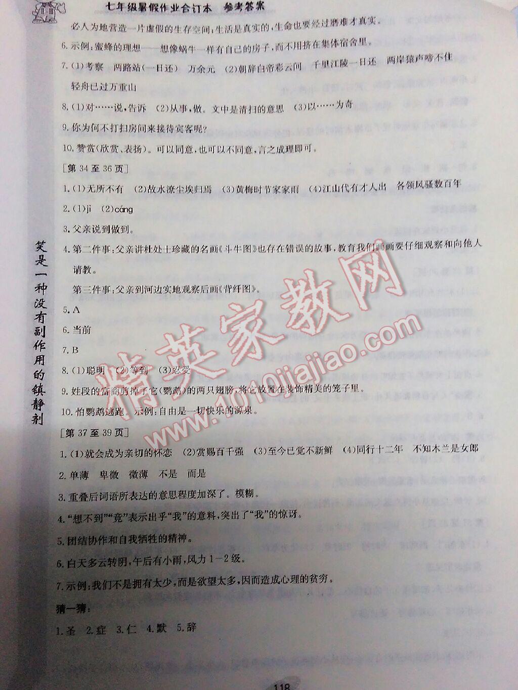 2016年暑假作業(yè)七年級合訂本江西高校出版社 第68頁