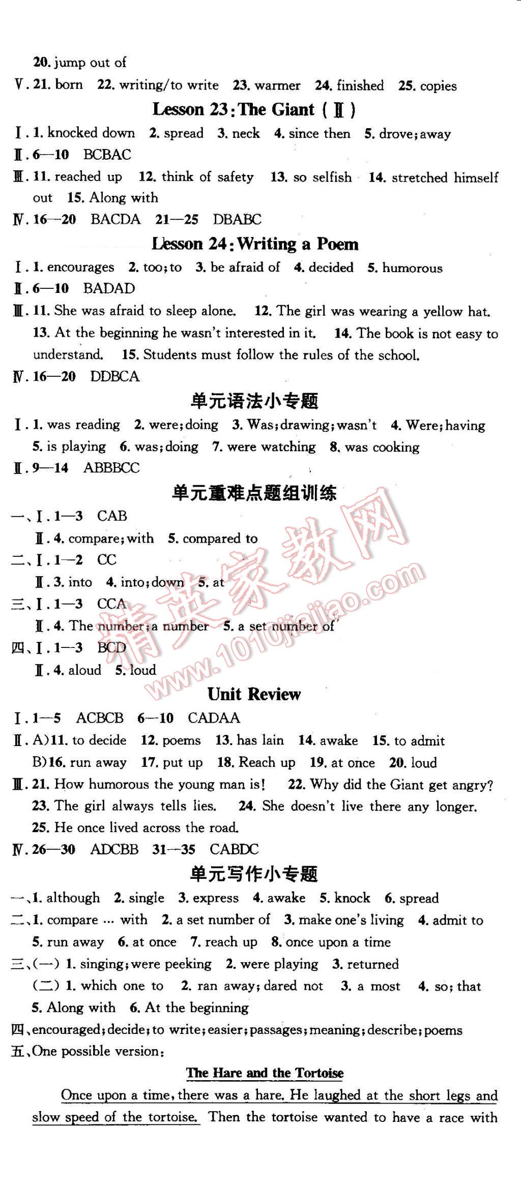 2016年名校課堂滾動(dòng)學(xué)習(xí)法九年級(jí)英語全一冊(cè)冀教版 第8頁