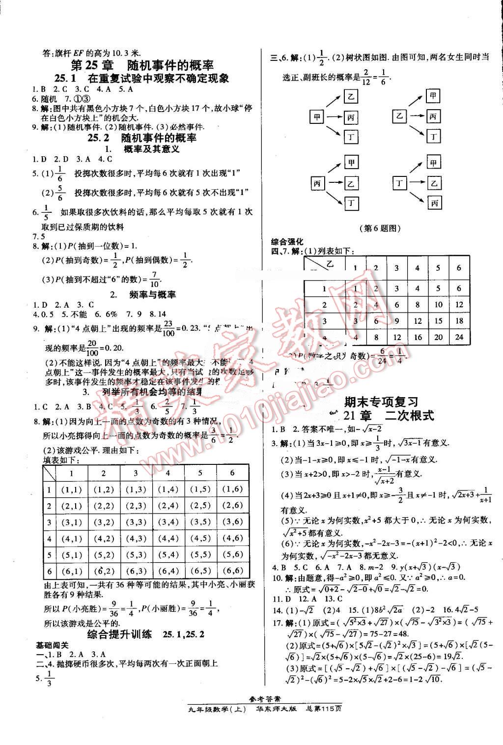 2016年高效課時通10分鐘掌控課堂九年級數(shù)學(xué)上冊華師大版 第13頁