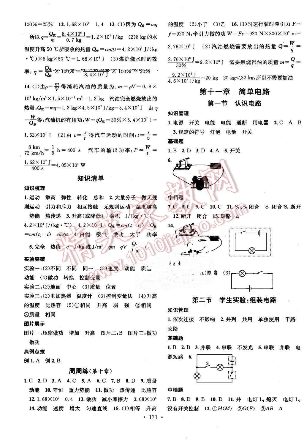 2016年名校課堂滾動(dòng)學(xué)習(xí)法九年級(jí)物理全一冊(cè)北師大版 第3頁(yè)