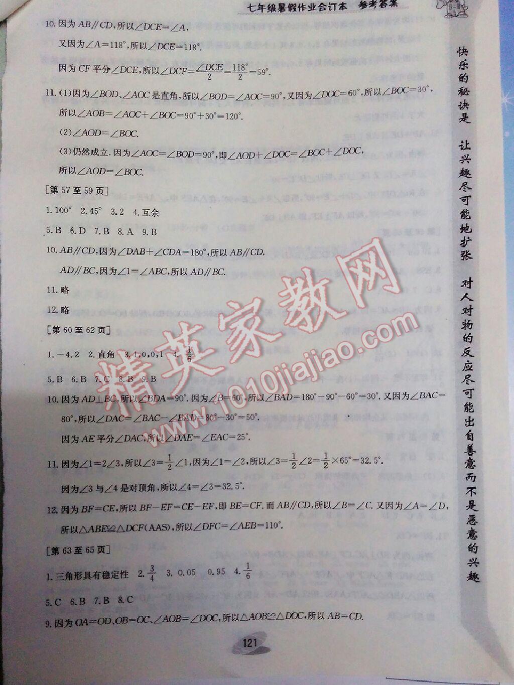 2016年暑假作业七年级合订本江西高校出版社 第71页