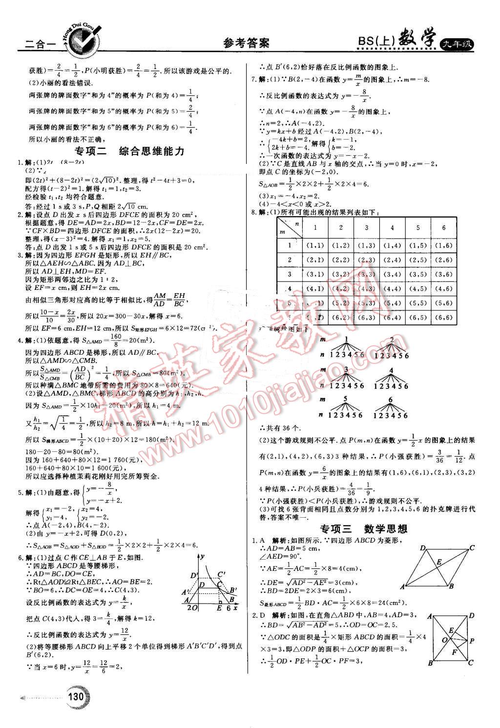 2016年紅對勾45分鐘作業(yè)與單元評估九年級數(shù)學(xué)上冊北師大版 第22頁