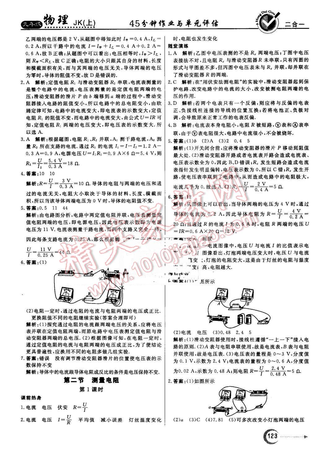 2016年紅對(duì)勾45分鐘作業(yè)與單元評(píng)估九年級(jí)物理上冊(cè)教科版 第19頁(yè)