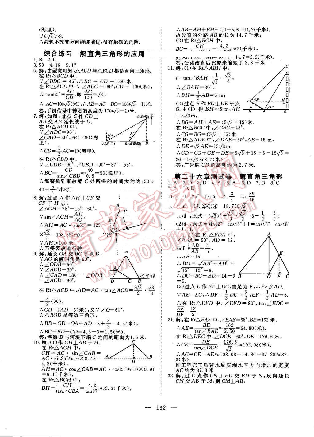 2016年351高效課堂導(dǎo)學(xué)案九年級(jí)數(shù)學(xué)上冊(cè)冀教版 第16頁(yè)