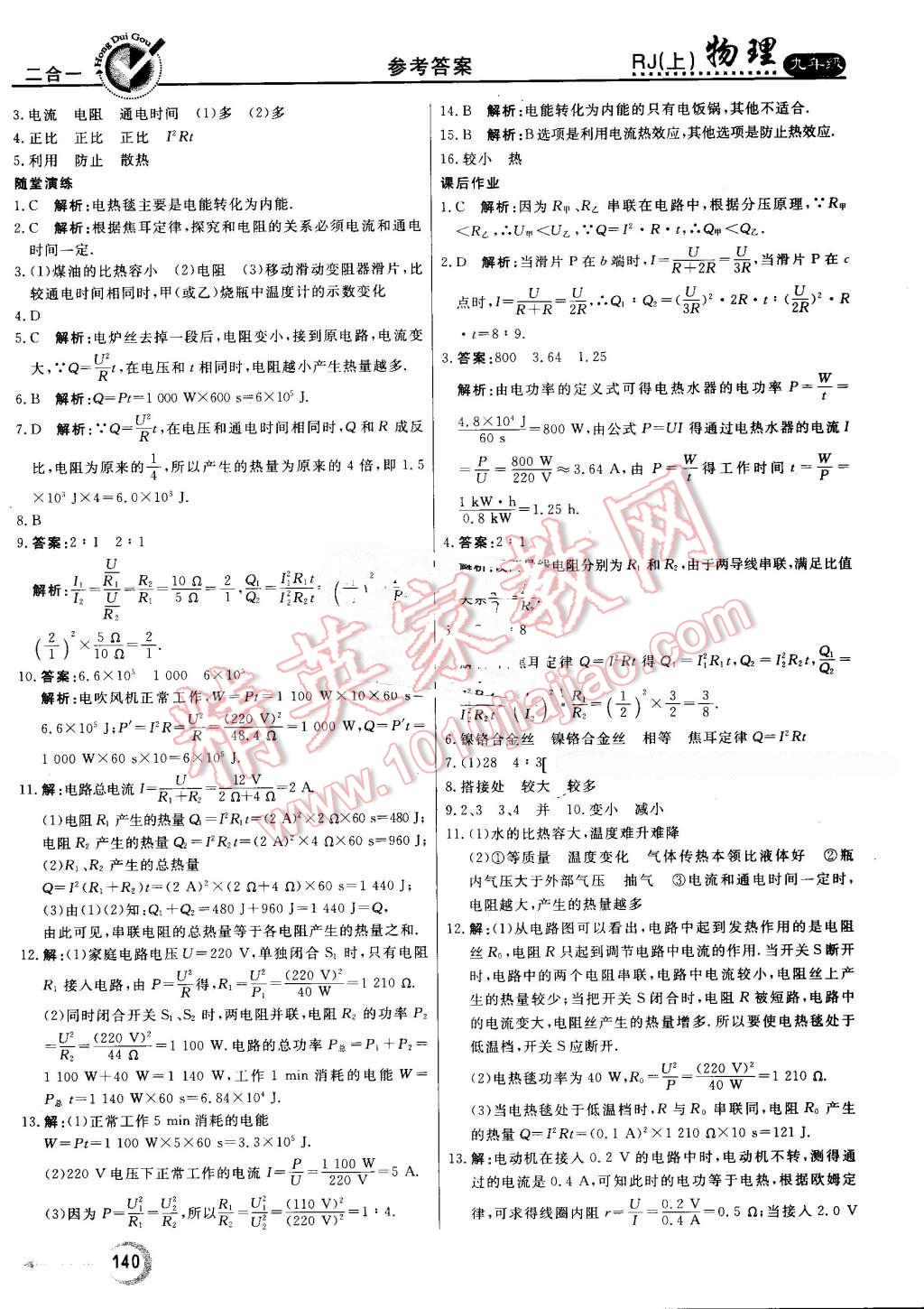 2016年紅對勾45分鐘作業(yè)與單元評估九年級物理上冊人教版 第28頁