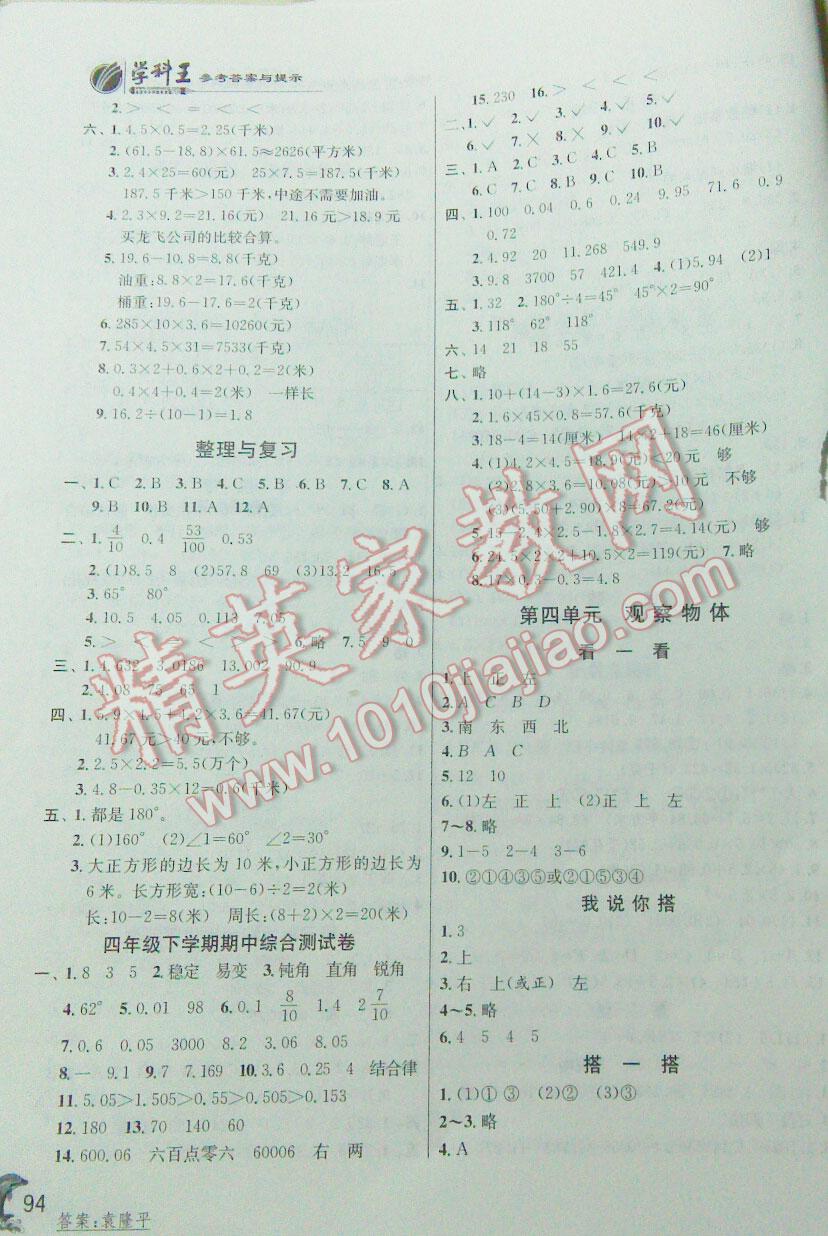 2016年實(shí)驗(yàn)班提優(yōu)訓(xùn)練四年級數(shù)學(xué)下冊北師大版 第5頁