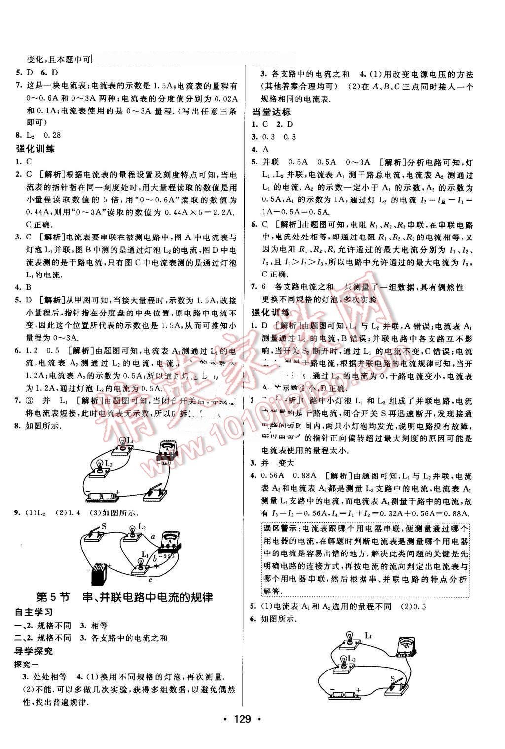 2016年同行學(xué)案九年級(jí)物理上冊(cè)人教版 第9頁(yè)