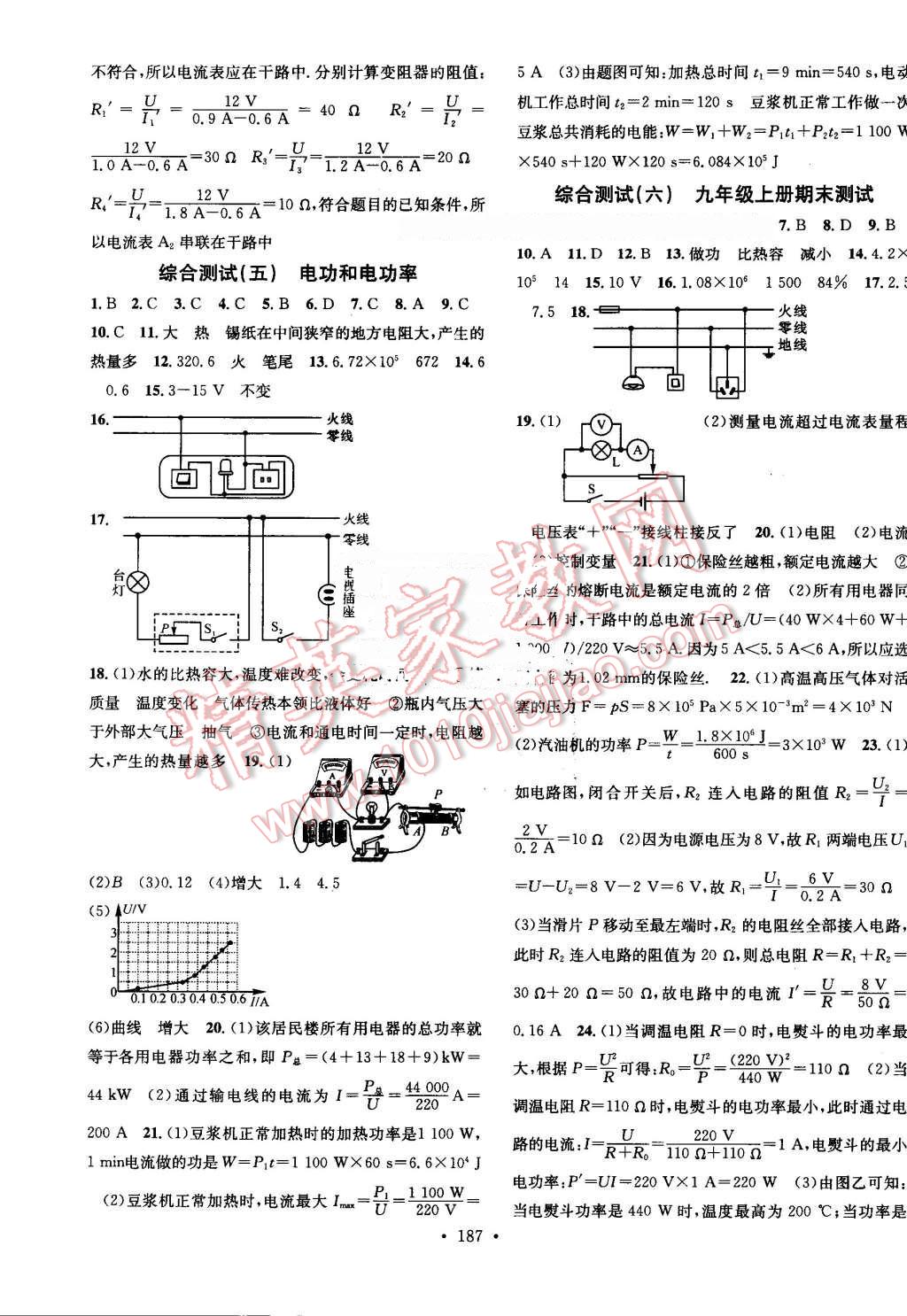 2016年名校課堂滾動學(xué)習(xí)法九年級物理全一冊北師大版 第19頁