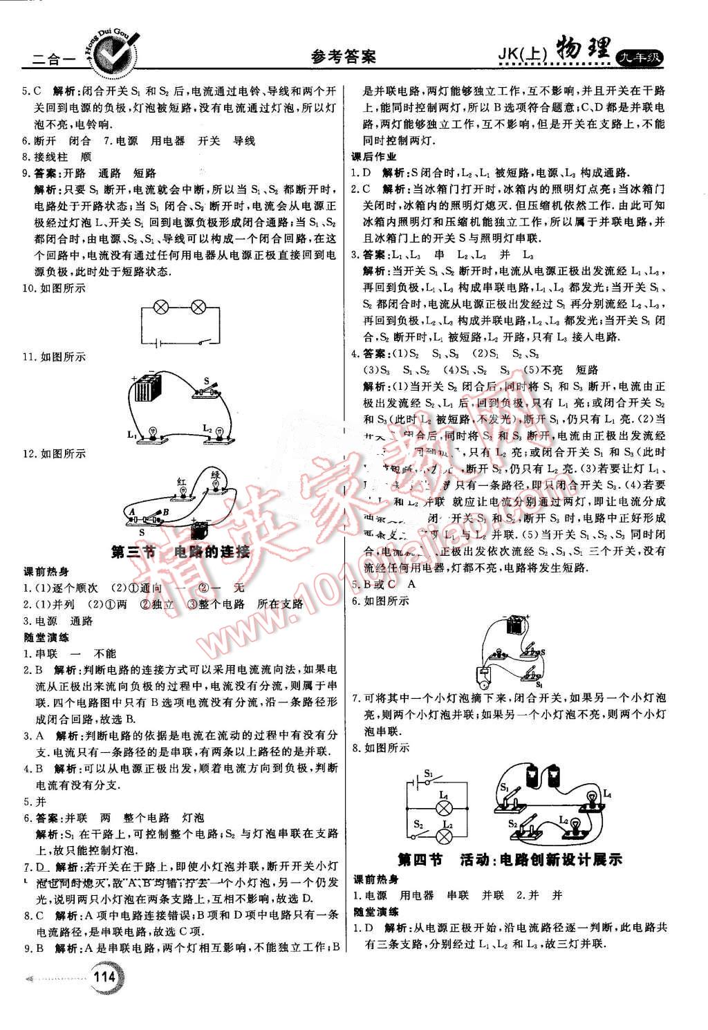 2016年紅對(duì)勾45分鐘作業(yè)與單元評(píng)估九年級(jí)物理上冊(cè)教科版 第10頁