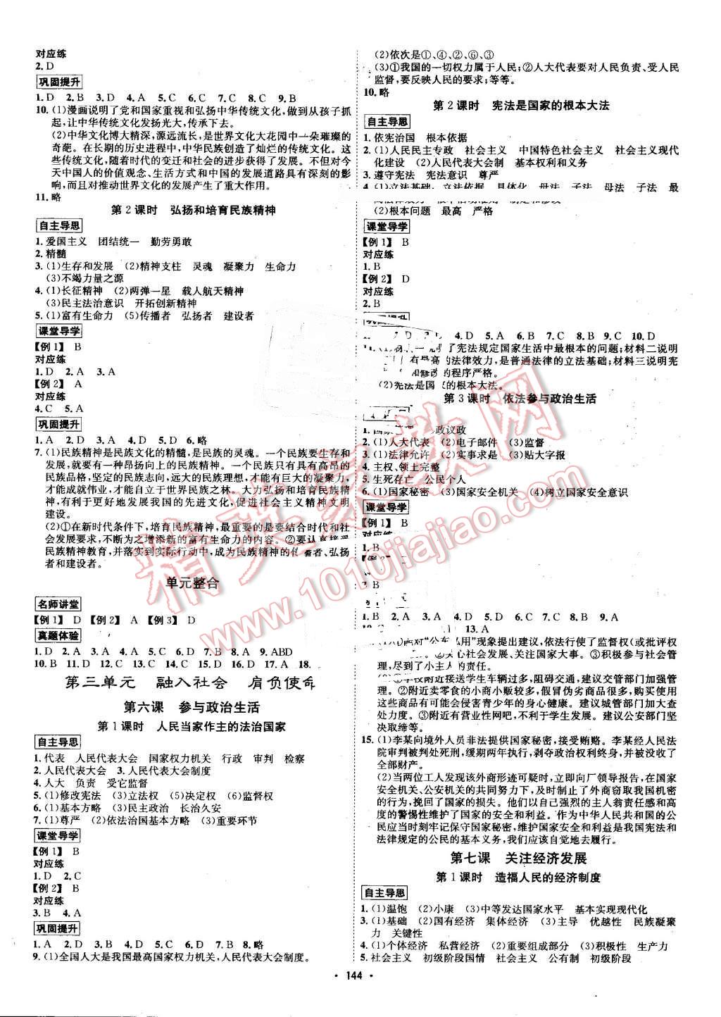 2016年優(yōu)學(xué)名師名題九年級(jí)思想品德全一冊(cè)人教版 第4頁(yè)