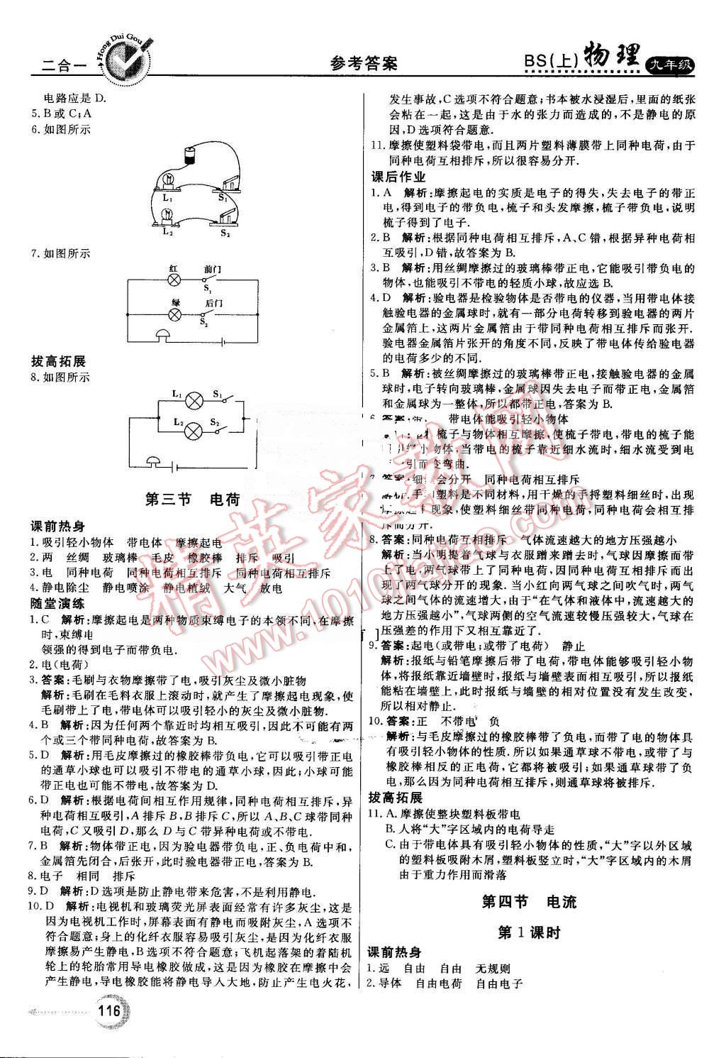 2016年紅對勾45分鐘作業(yè)與單元評估九年級(jí)物理上冊北師大版 第8頁