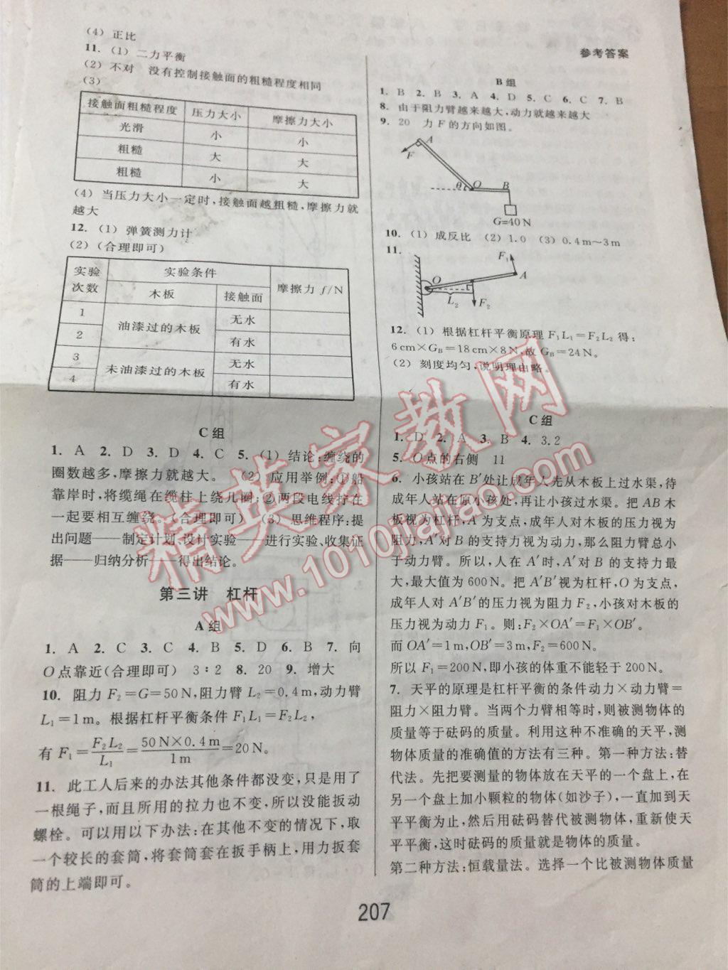 2016年尖子生培優(yōu)教材八年級物理下冊滬粵版 第10頁