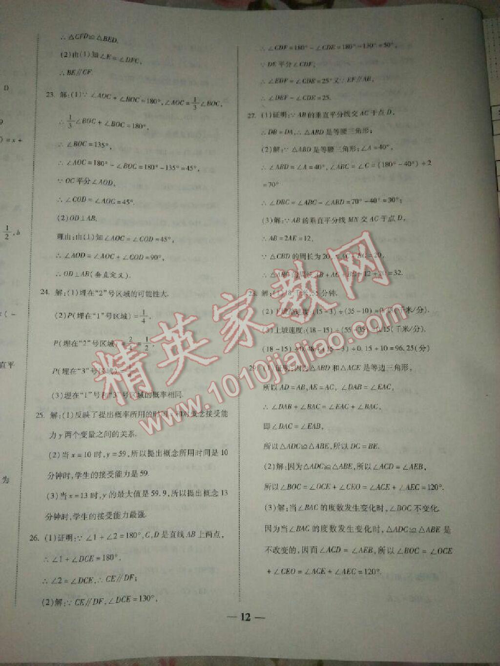 2016年提炼知识点师大测评卷七年级数学下册北师大版 第12页