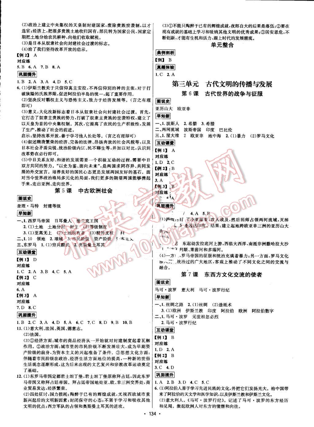 2016年優(yōu)學(xué)名師名題九年級(jí)歷史上冊(cè)人教版 第2頁