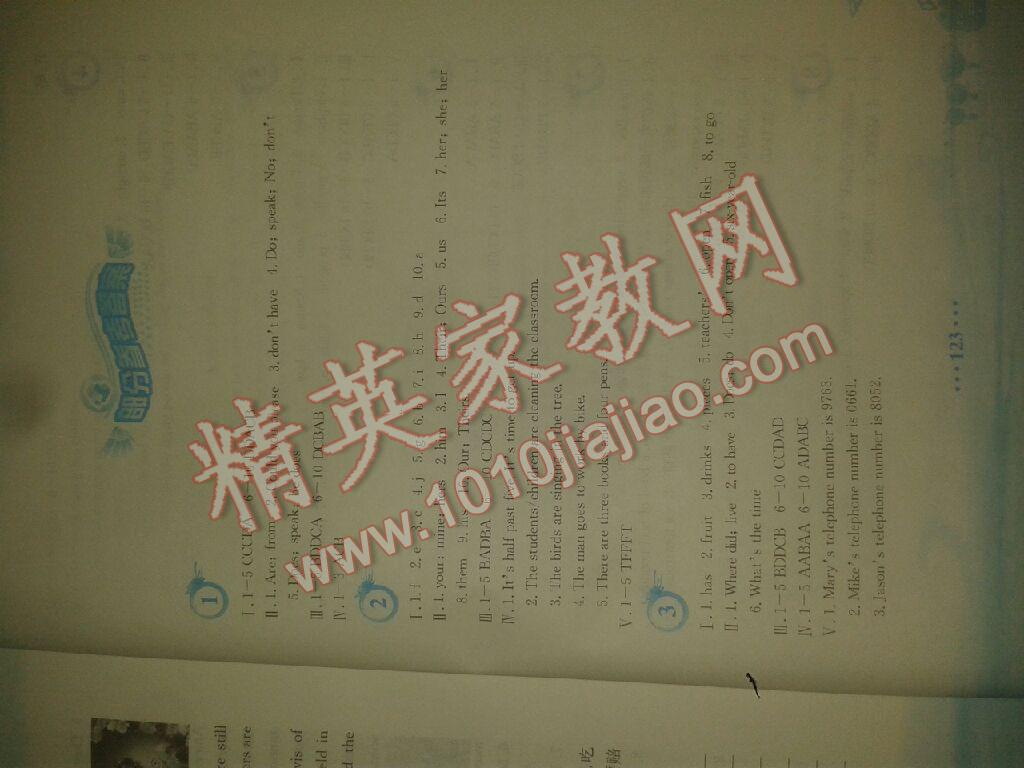 2016年暑假作业七年级英语人教版安徽教育出版社 第12页