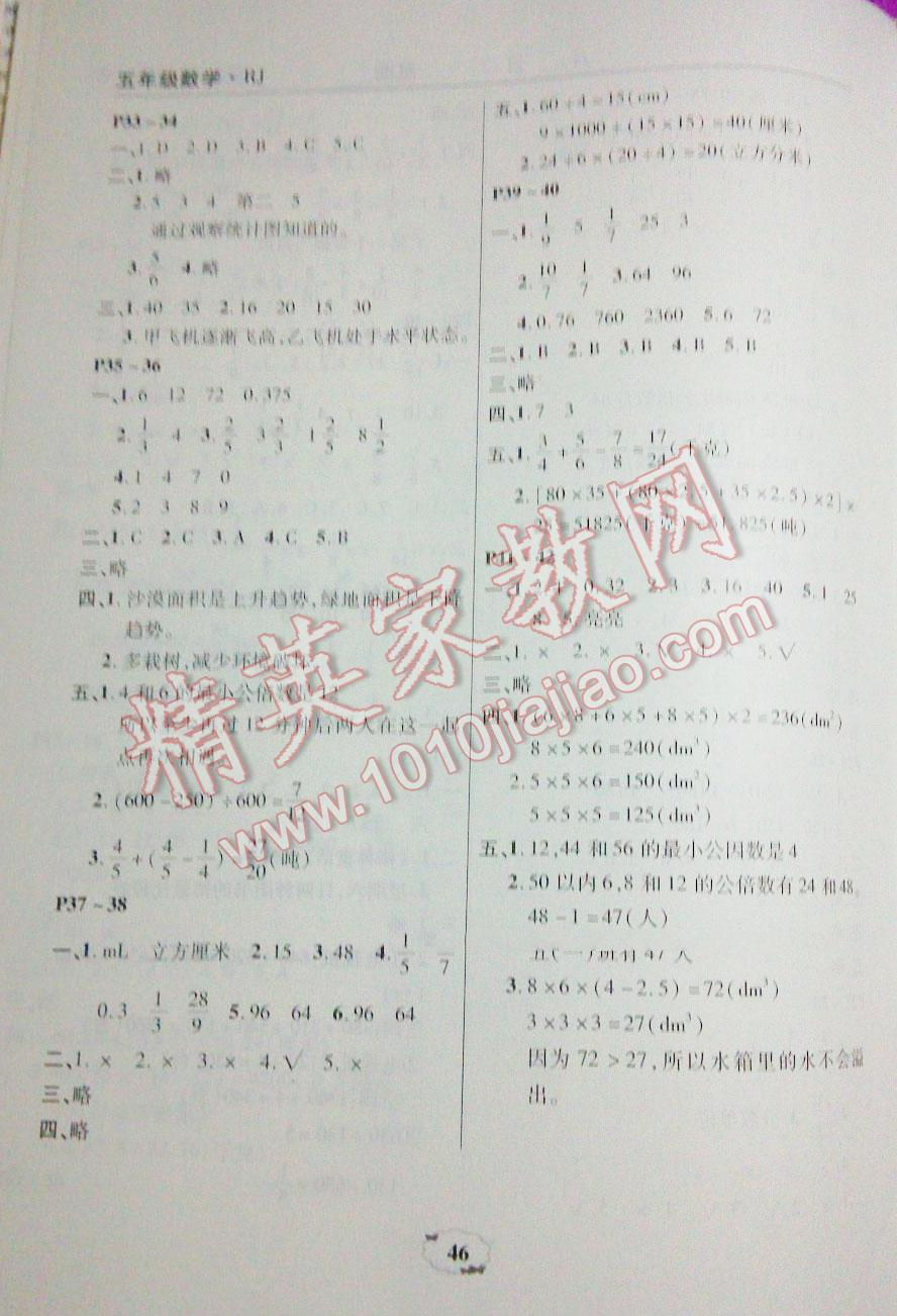 2016年快乐暑假快乐学五年级数学人教版 第4页