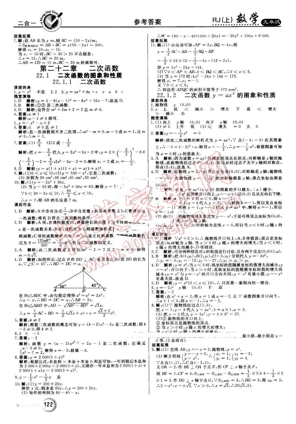 2016年红对勾45分钟作业与单元评估九年级数学上册人教版 第6页