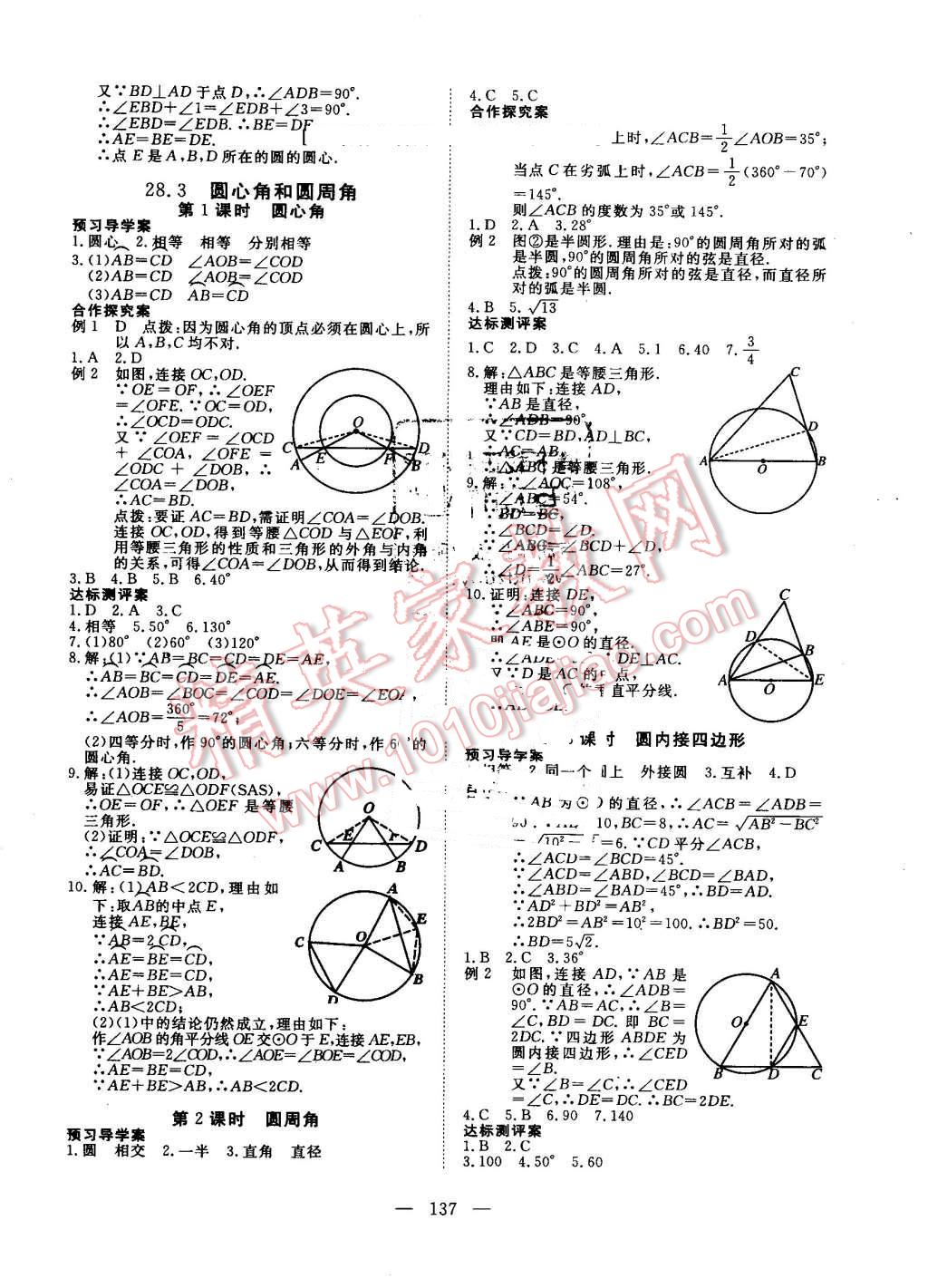 2016年351高效課堂導(dǎo)學(xué)案九年級(jí)數(shù)學(xué)上冊(cè)冀教版 第21頁(yè)