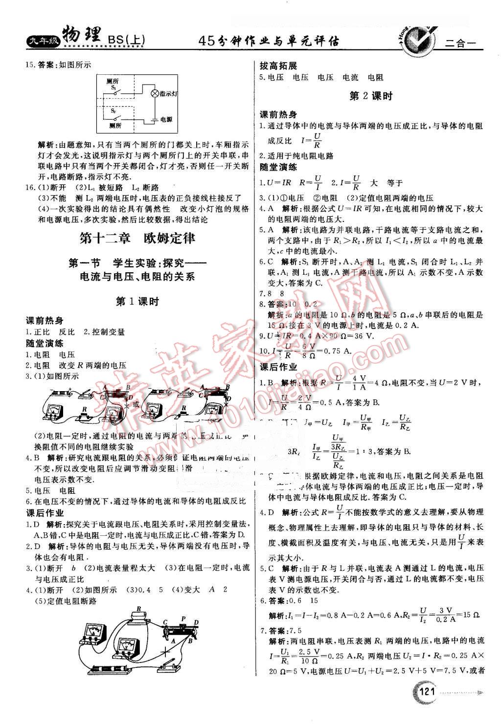 2016年紅對勾45分鐘作業(yè)與單元評估九年級物理上冊北師大版 第13頁