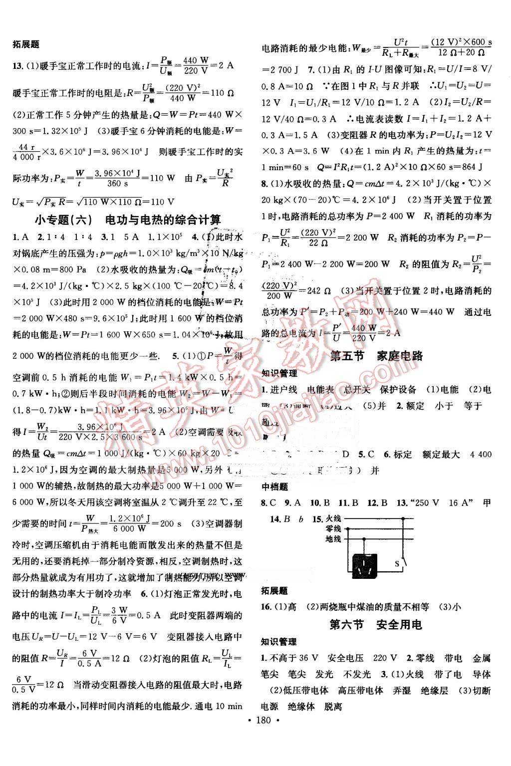 2016年名校課堂滾動學(xué)習(xí)法九年級物理全一冊北師大版 第12頁