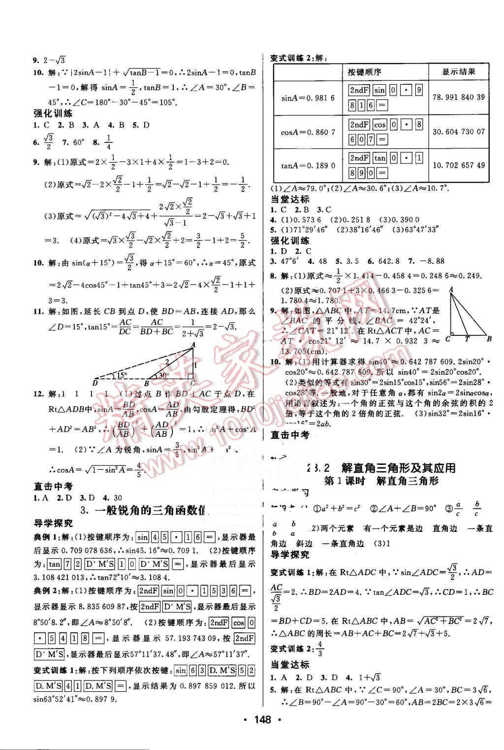 2016年同行學案九年級數(shù)學上冊滬科版 第18頁