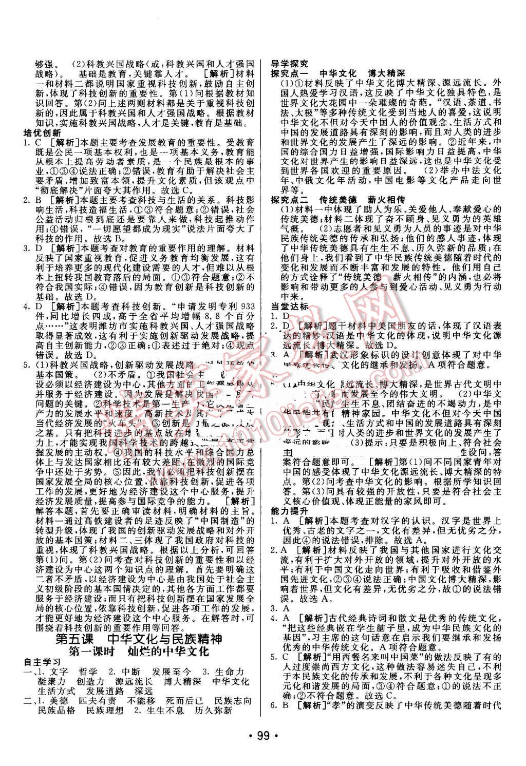 2016年同行學(xué)案九年級思想品德上冊人教版 第15頁