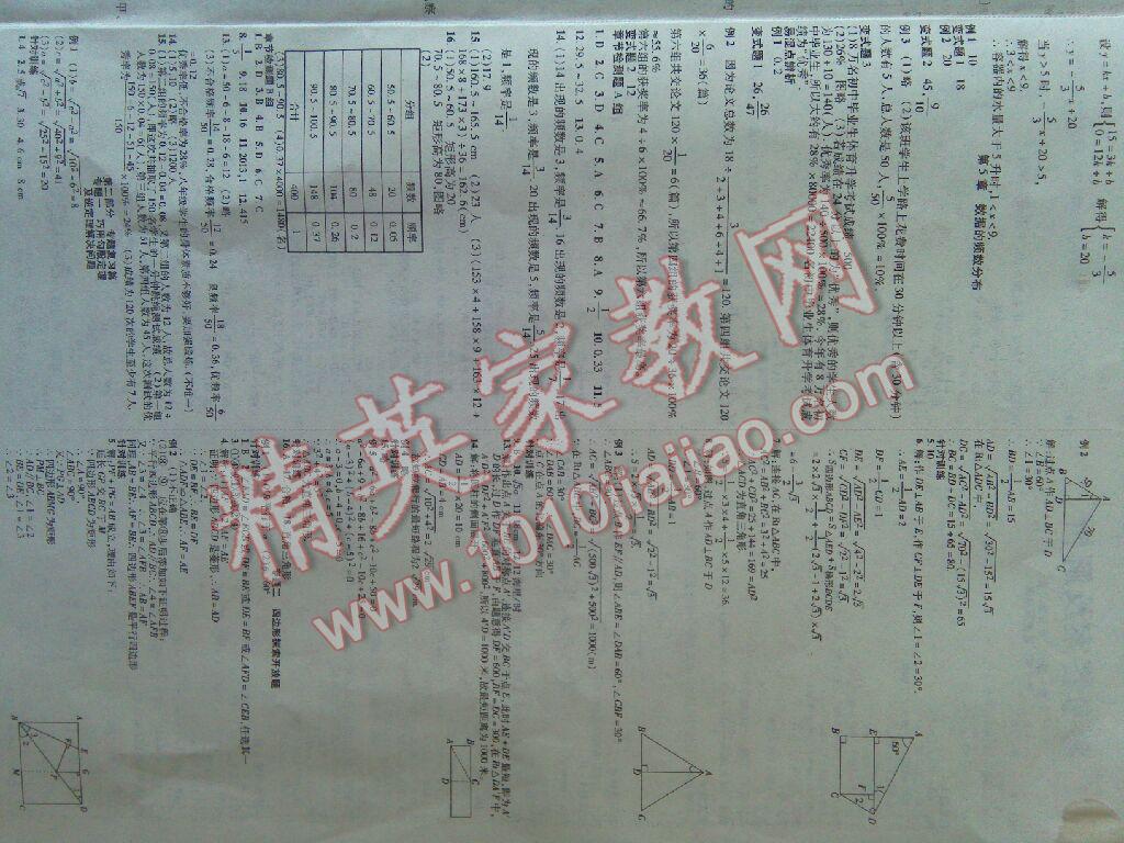 2016年金象教育U計劃學期系統(tǒng)復習暑假作業(yè)八年級數(shù)學湘教版 第4頁