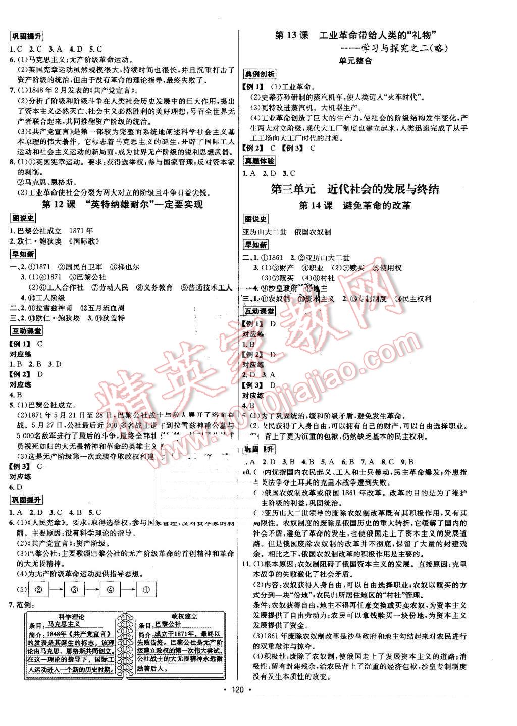 2016年优学名师名题九年级历史上册北师大版 第4页