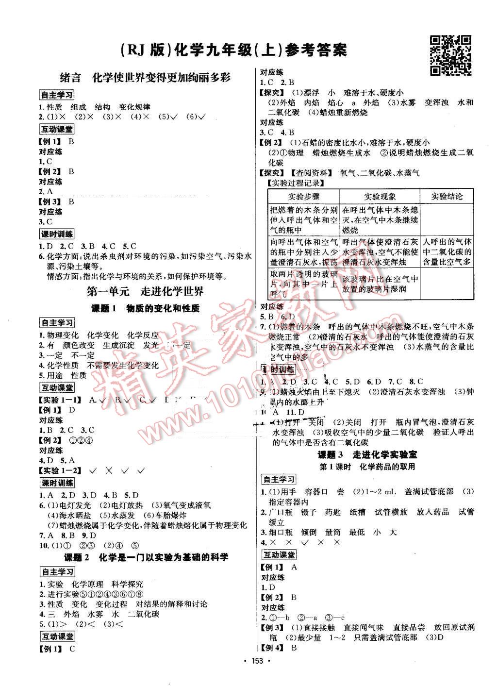 2016年优学名师名题九年级化学上册人教版 第1页